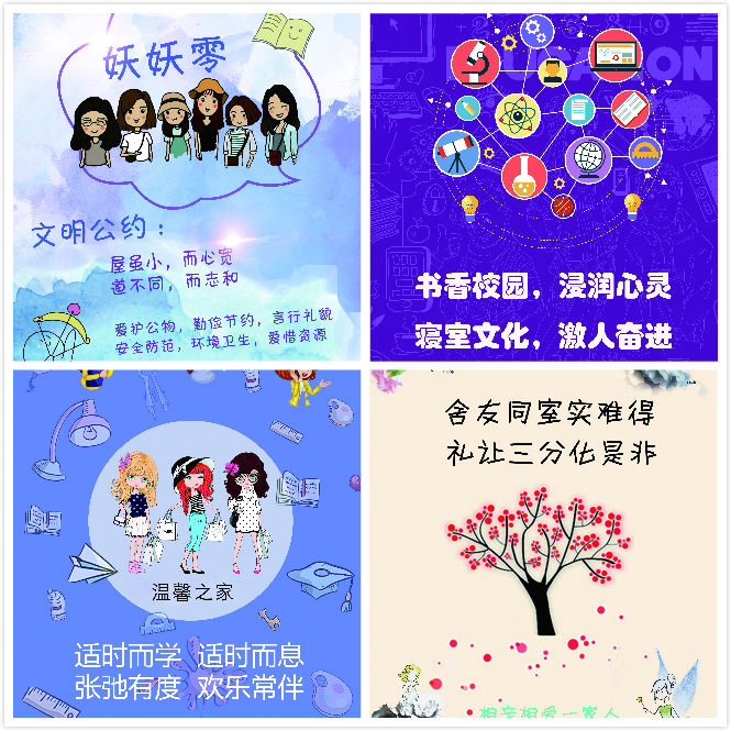 宿舍文化艺术节系列活动之"宿舍全家福"摄影和"温馨宿舍"公益广告比赛