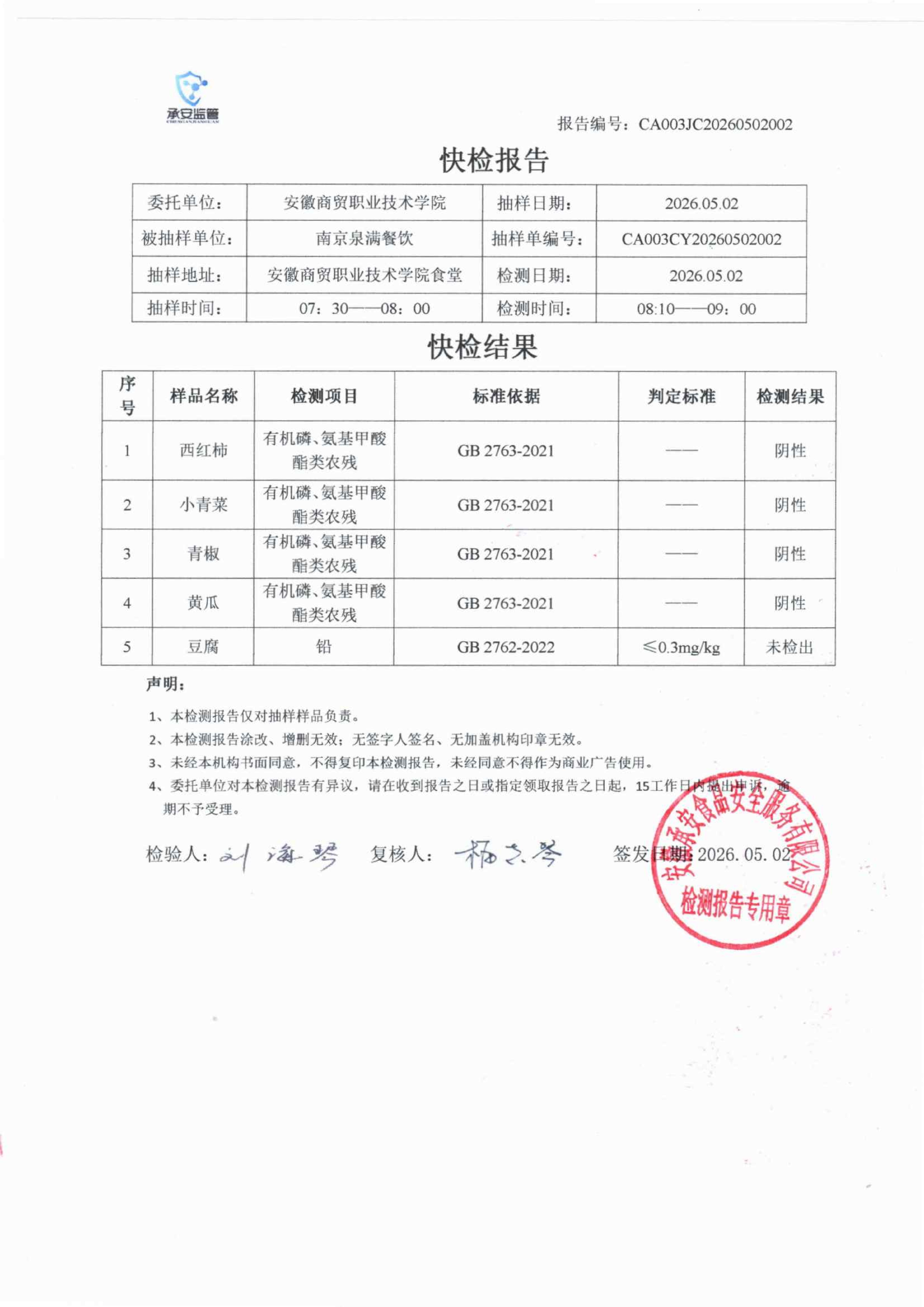 泉满餐饮20260502_01.jpg