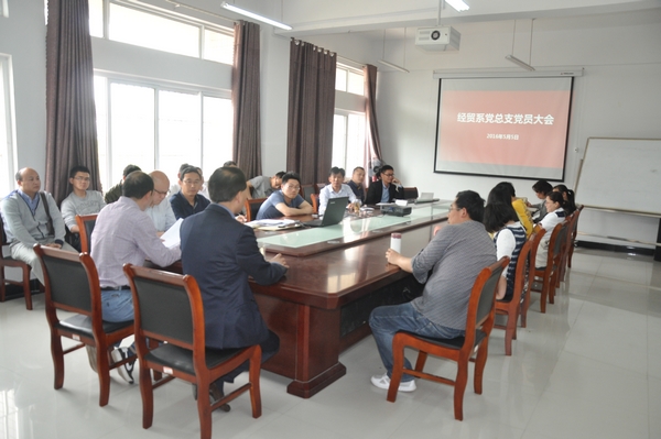经贸系党总支召开党员大会1.jpg
