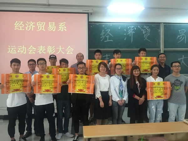 经贸系举行运动会总结表彰大会1.jpg
