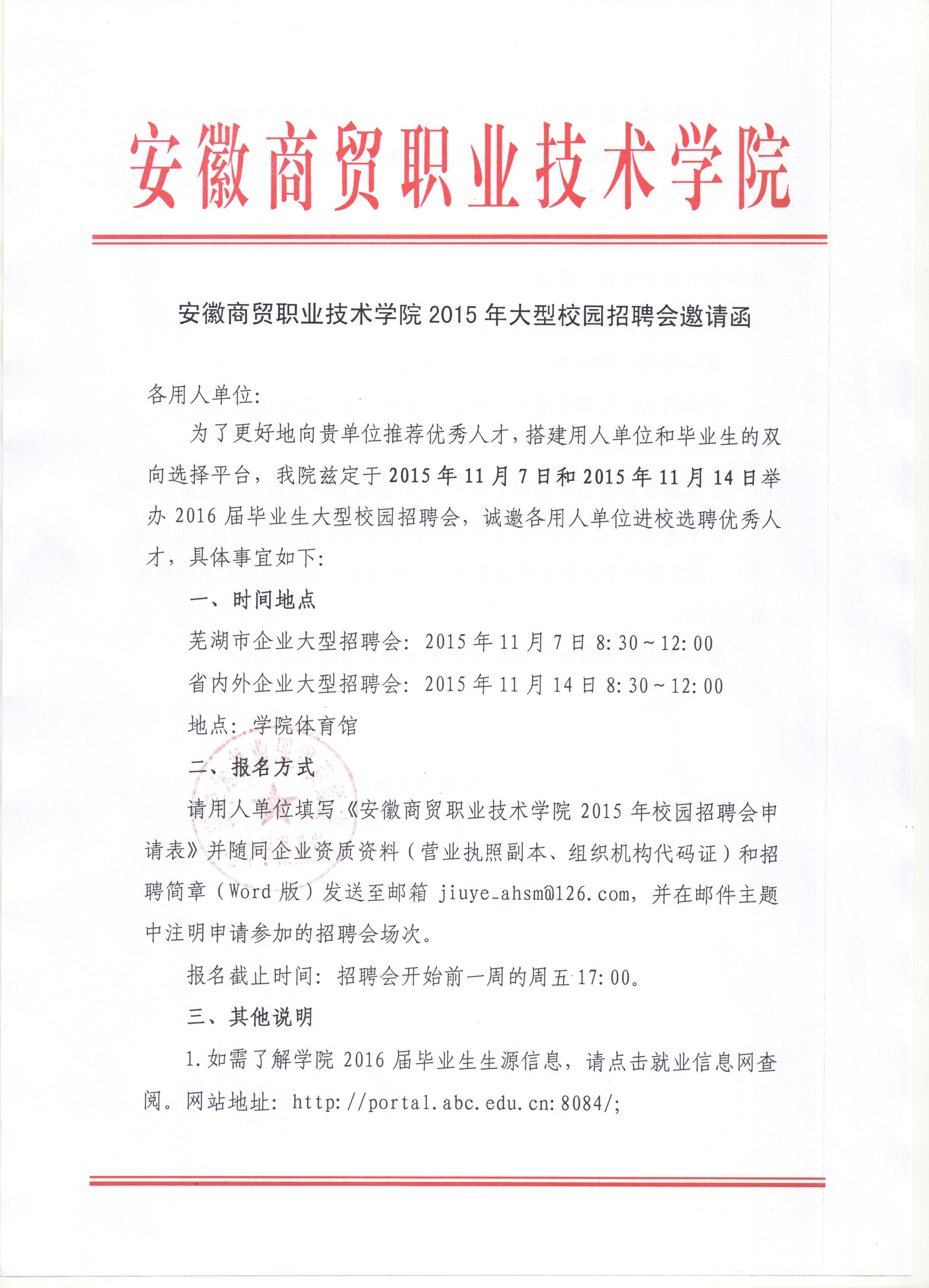 招聘会邀请函_招聘会邀请函图片(2)