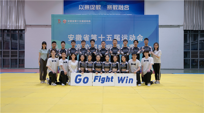 我校啦啦操队荣获安徽省第十五届运动会高校部集体技巧冠军