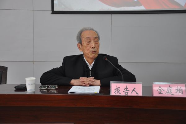 原芜湖市委书记金庭柏专题讲座