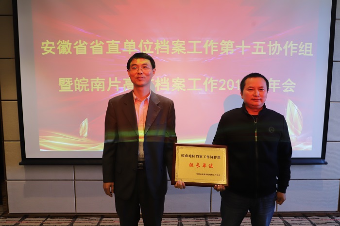 我校成功承办安徽省省直单位档案工作第十五协作组暨