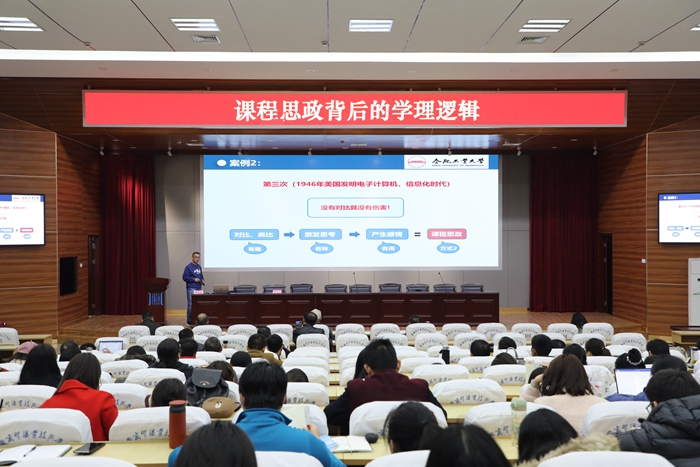 学校组织开展课程思政专题讲座