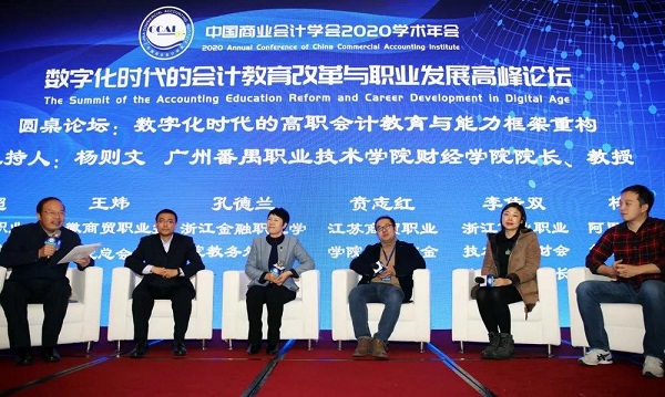 校领导王炜参加中国商业会计学会年会