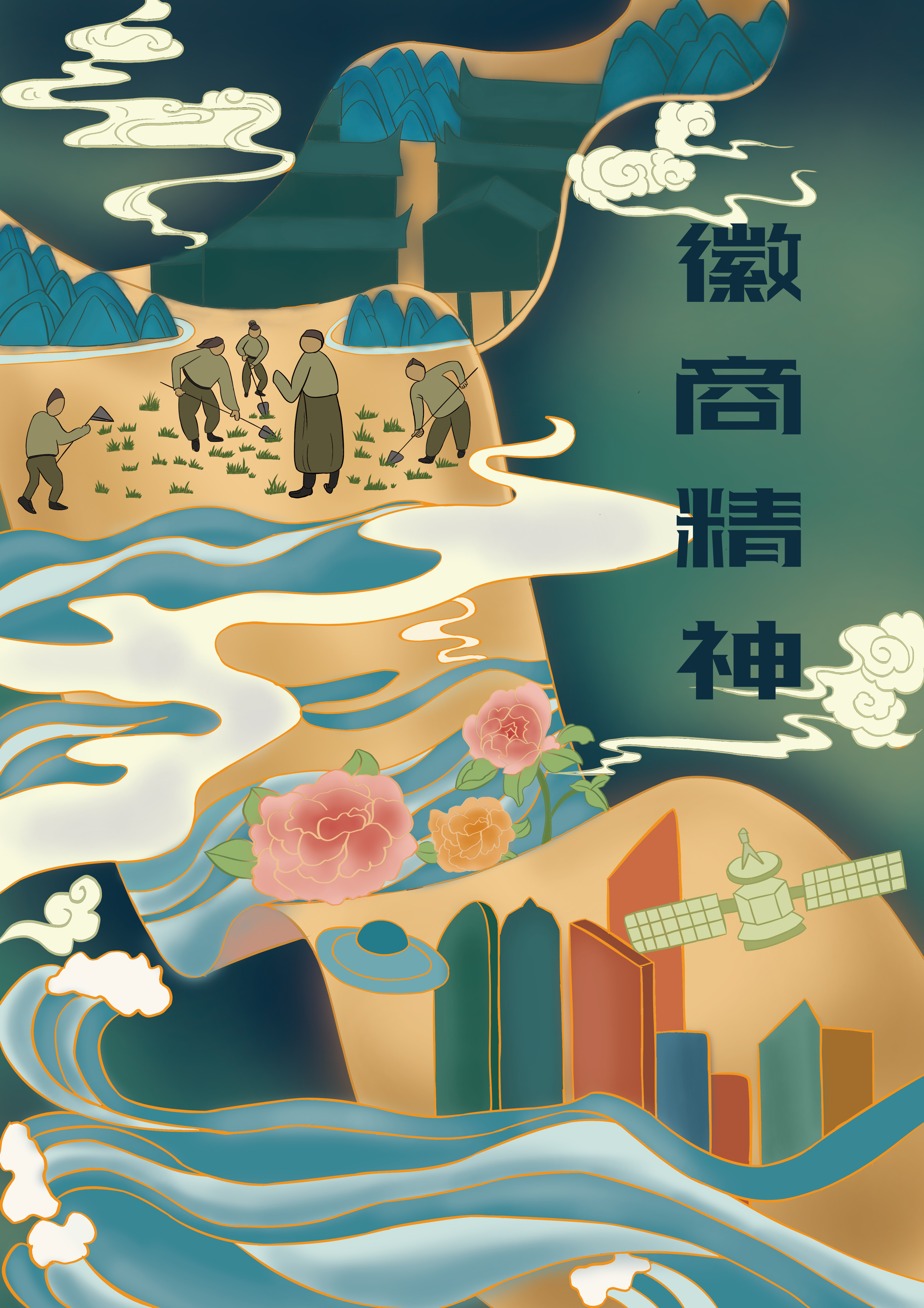 学校举办新徽商精神主题海报设计大赛