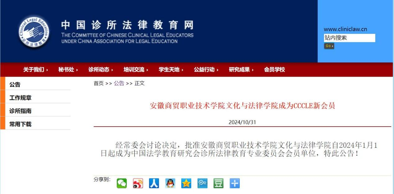 文化与法律学院成为中国法学教育研究会诊所法律教育专业委员会会员单位