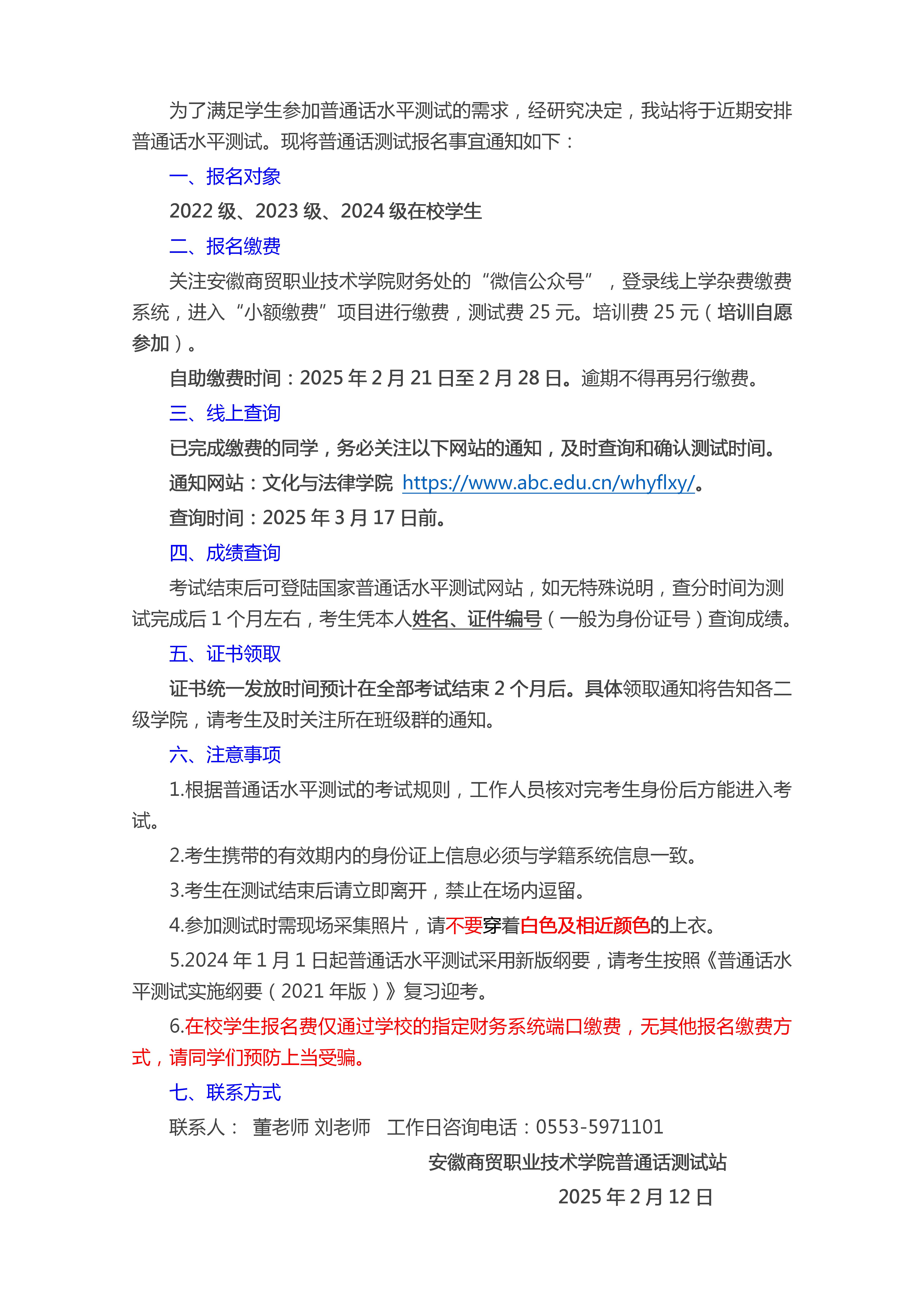 2025上半年普通话测试报名的通知_01.jpg