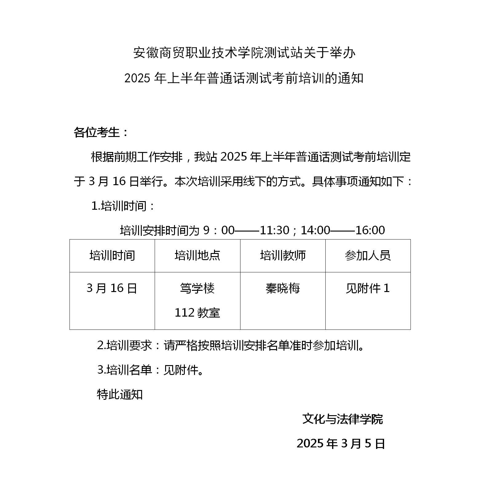 2025年上半年普通话培训通知_01.jpg