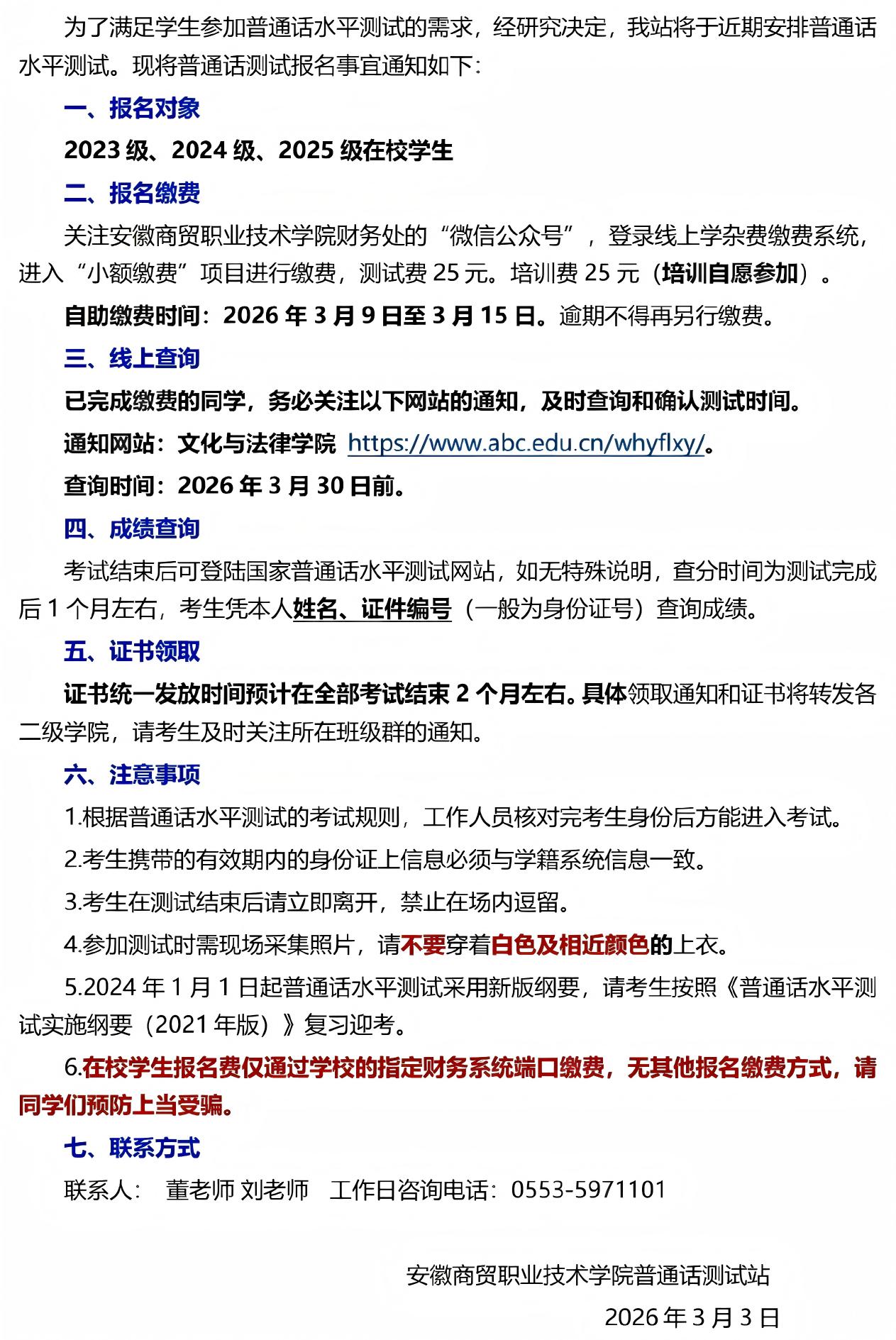 2026上半年普通话测试报名的通知_01(1).jpg