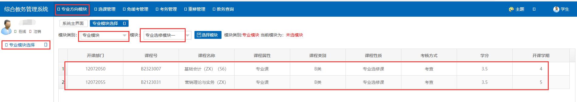 电脑选课界面.jpg 电脑选课界面.jpg